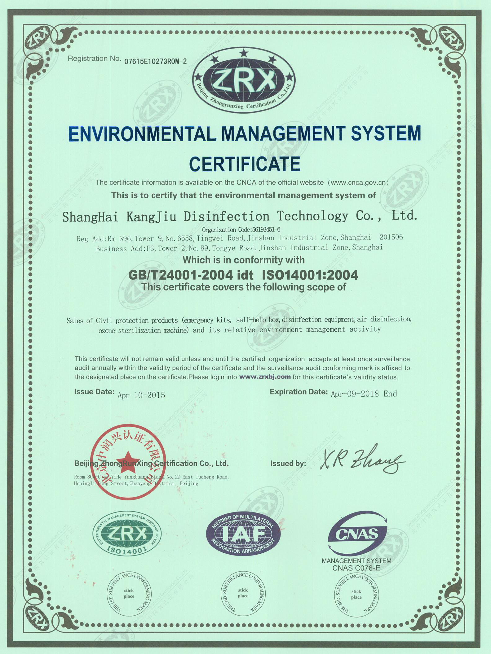 “杭州环境认证英文康久