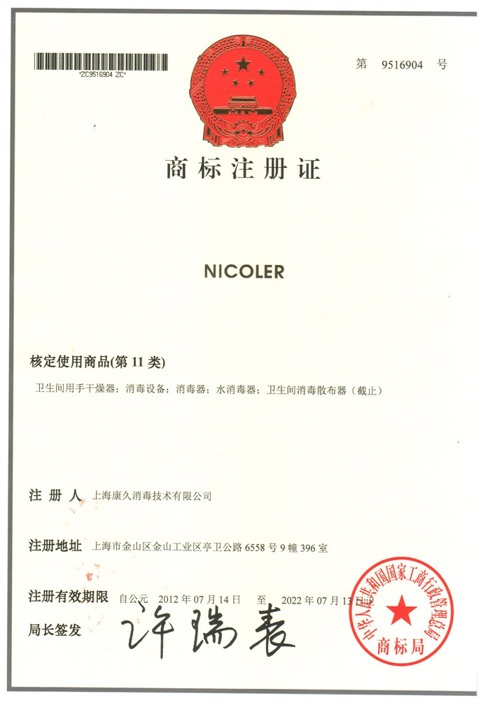 “杭州商标注册证康久