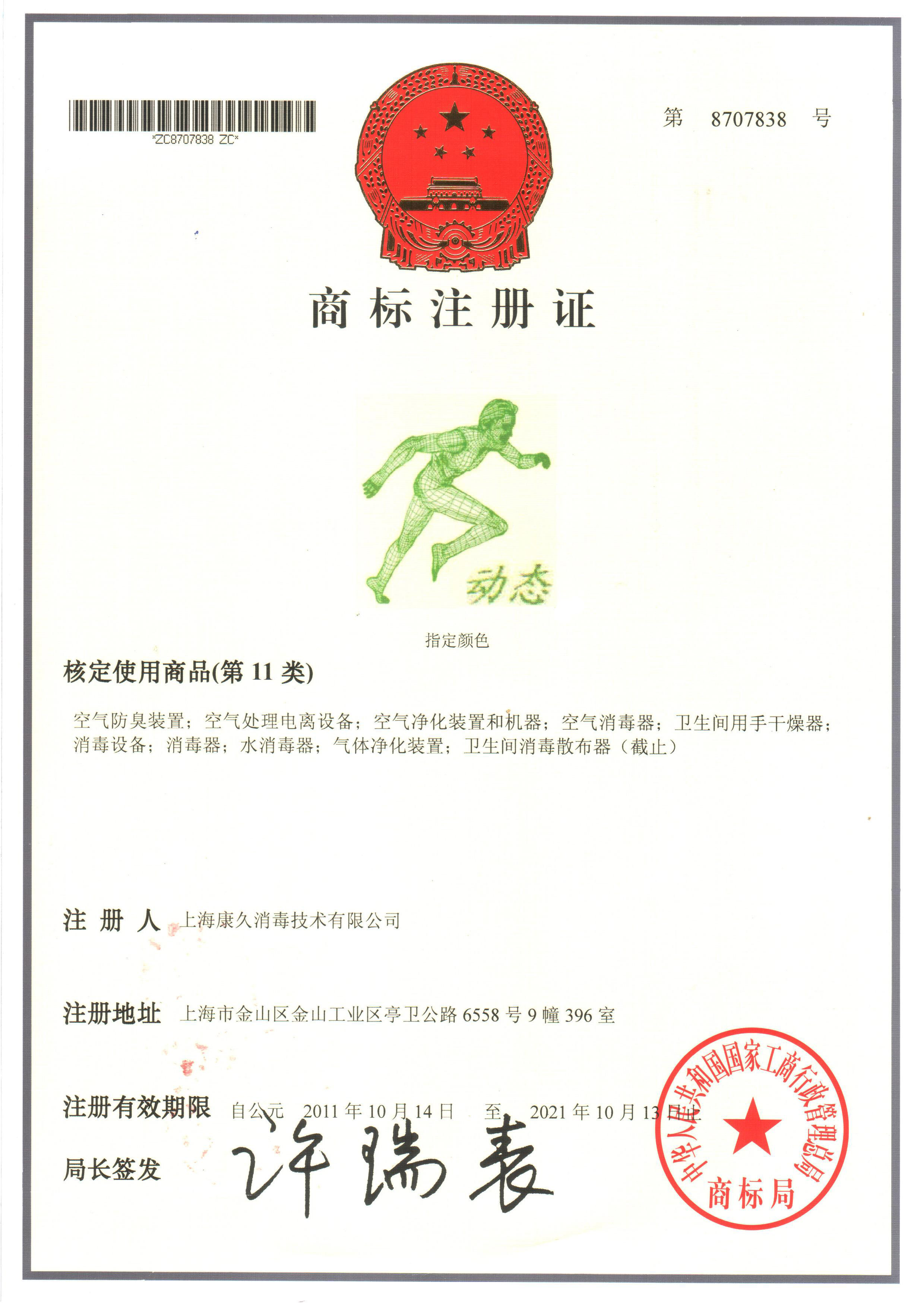 “杭州商标注册证动态